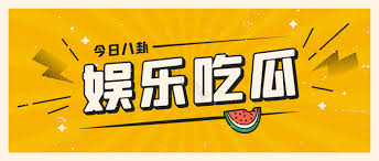 黑网吃瓜爆料-每日黑网吃瓜爆料 - 专注最新网络热点