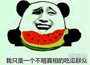 吃瓜是指什么意思